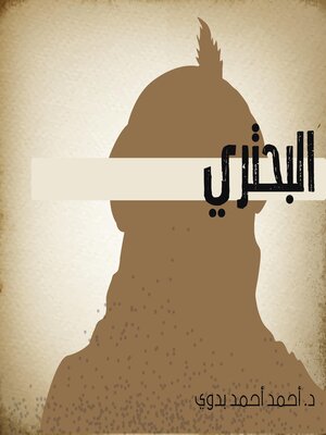 cover image of البحتري